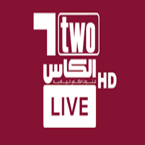 احدث تردد قناة الكاس 2 الفضائية بتاريخ  2023-04-15 10:26:04 PM